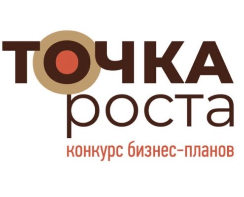 Бизнес-планы разработают для победителей конкурса «Точка роста»