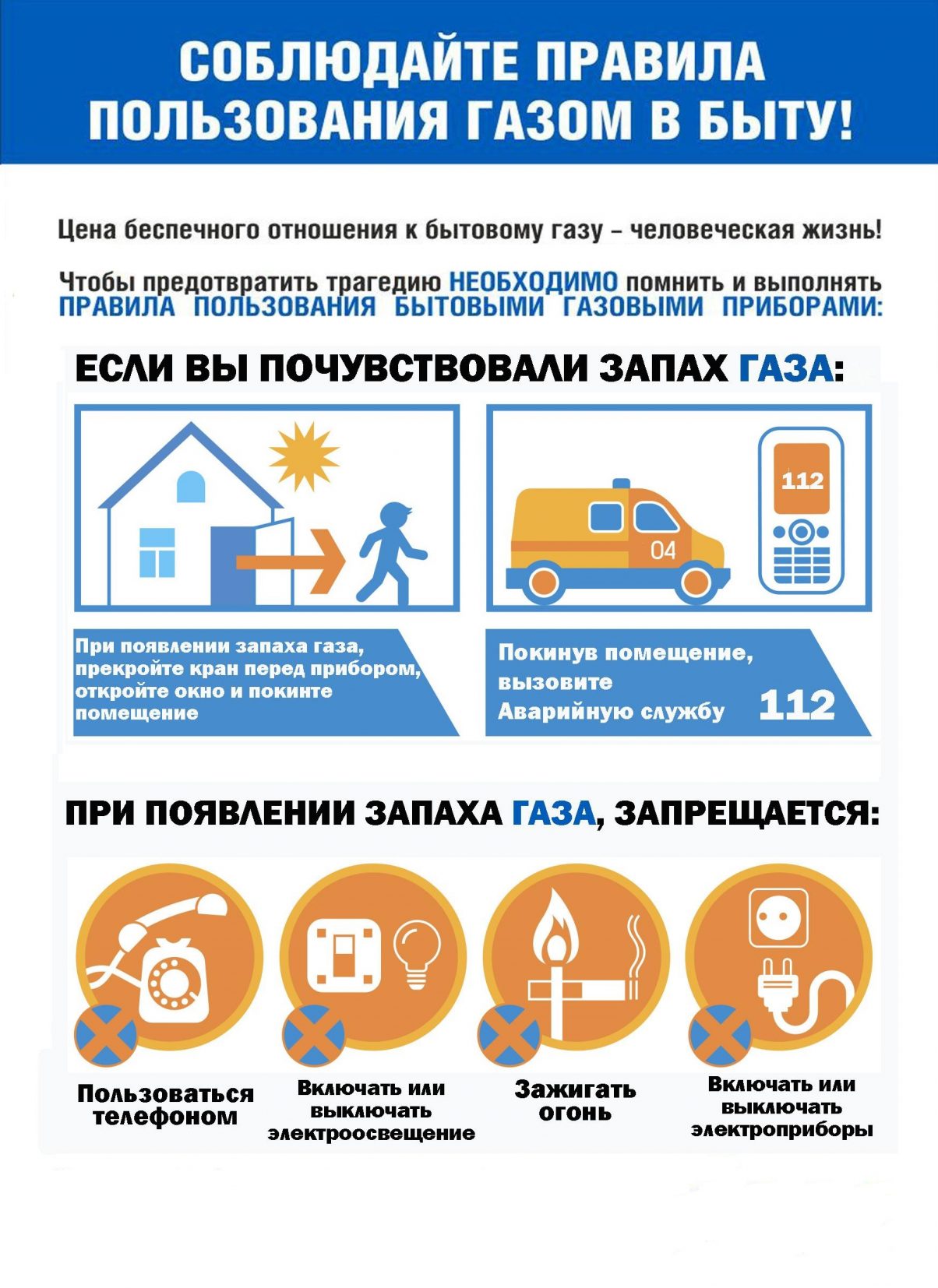 СОБЛЮДАЙТЕ ПРАВИЛА ПОЛЬЗОВАНИЯ ГАЗОМ В БЫТУ!