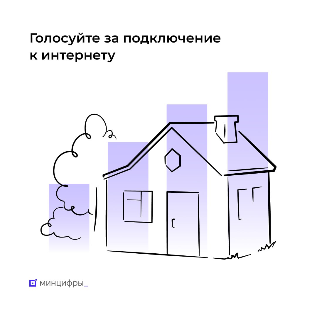 Нижегородцы могут принять участие в голосовании за подключение к интернету малочисленных населенных пунктов