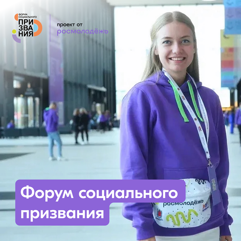 Нижегородская молодежь может принять участие во Всероссийском форуме социального призвания