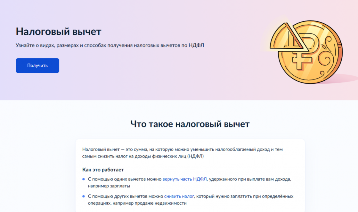 Жизненная ситуация «Налоговый вычет» доступна на портале госуслуг