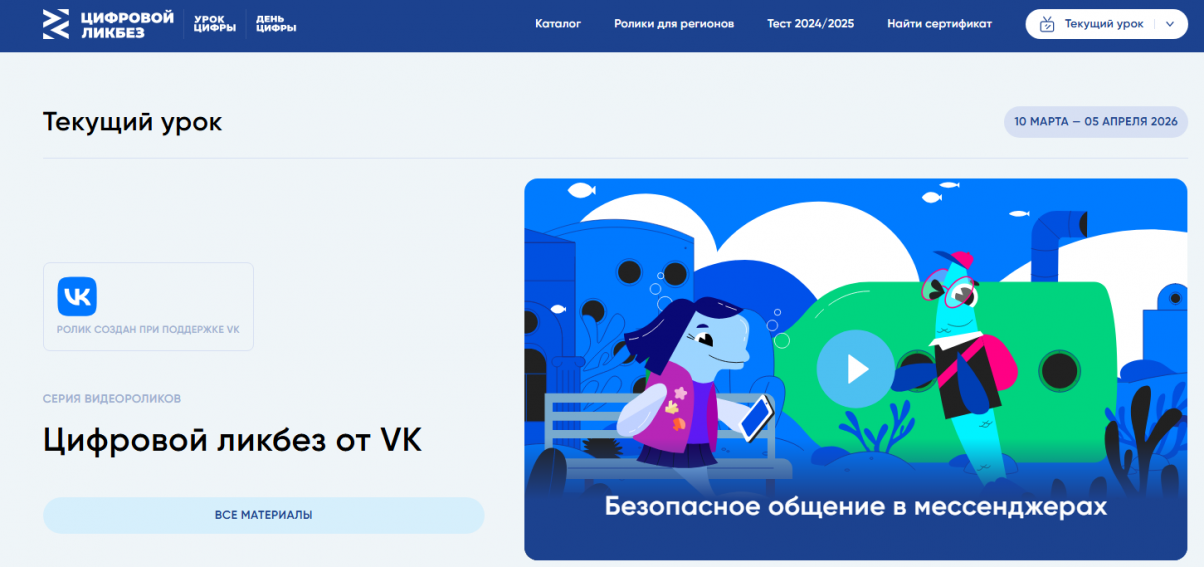 Нижегородским школьникам расскажут о безопасности в мессенджерах в рамках нового сезона «Цифрового ликбеза»