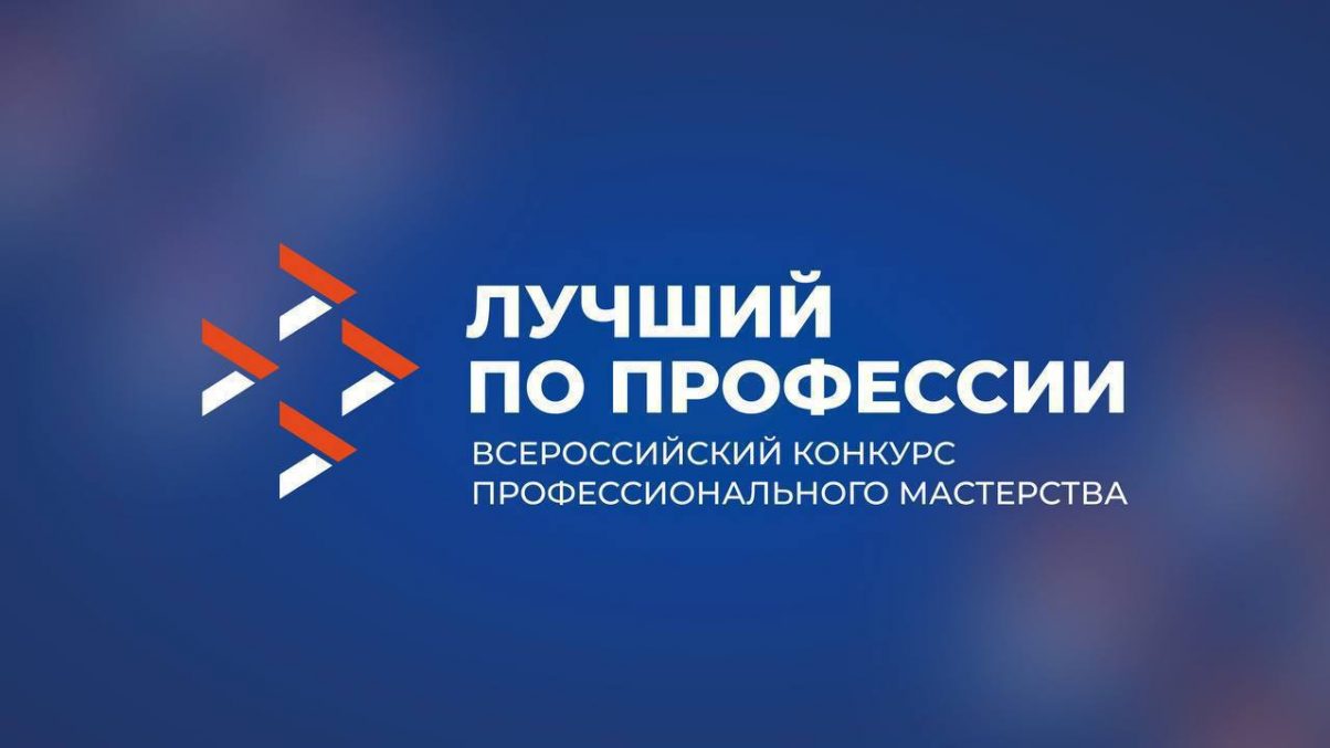 В Нижегородской области стартовал прием заявок на участие в региональном этапе конкурса «Лучший по профессии»
