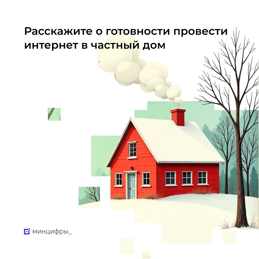 Минцифры РФ продлило сроки опроса жителей нижегородских деревень и сел о востребованности домашнего интернета до 30 апреля