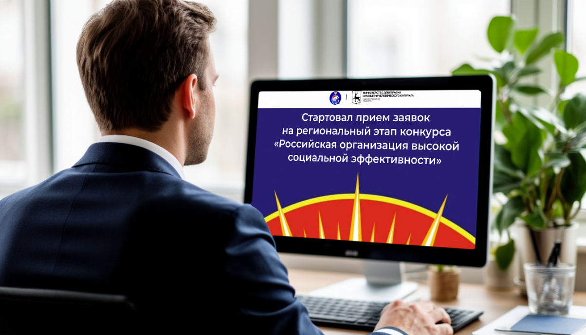 Нижегородские работодатели могут принять участие во Всероссийском конкурсе по поддержке работников и их семей