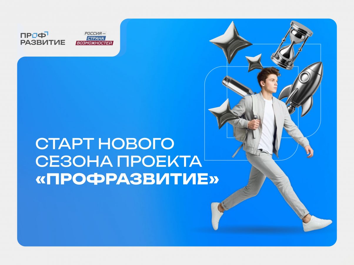 Стажировки, обучение и карьерная поддержка: нижегородскую молодежь приглашают в новый сезон проекта «Профразвитие»