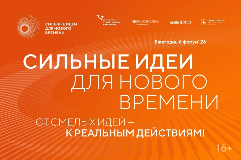 Участники из более 80 регионов России подали свои инициативы на шестой форум «Сильные идеи для нового времени»